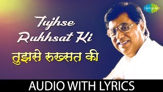 Tujhse Rukhsat Ki with lyrics | तुझसे रुखसत की