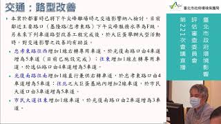 台北市政府環保局第221次環評會議