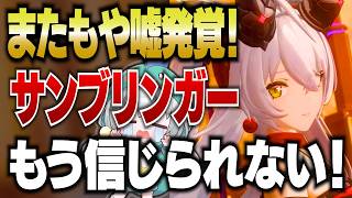 【ゼンゼロ】感想＆初見考察！Ver3.2ストーリーで初代虚狩りサンブリンガーと虚狩りの武器”虚狩る戎具”の真相が！TOPS黒枝フィオニーがヤバい【ゼンレスゾーンゼロ】