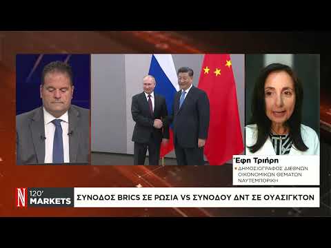 Σύνοδος BRICS στη Ρωσία vs σύνοδο ΔΝΤ στην Ουάσιγκτον