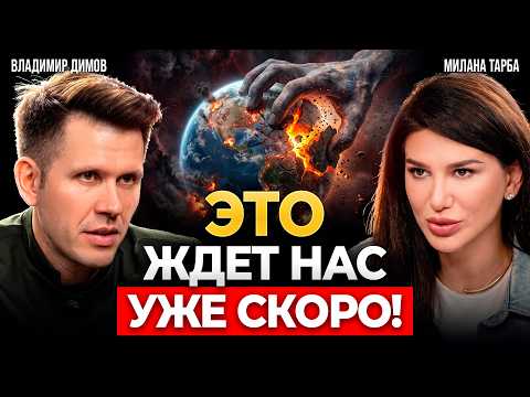 БОЛЬШОЙ ПРОГНОЗ! Что ждет РОССИЮ и МИР? ЭТИ СОБЫТИЯ УЖЕ НА ПОРОГЕ | Милана Тарба