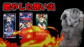 【猫ミーム】遊戯王の高価カードを燃やした想い出・・・葬儀社にアルバイトとして勤めていたお話その50