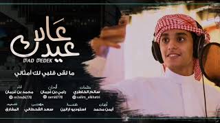 كلمات اغنية عاد عيدك محمد بن غرمان