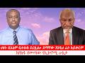 Anchor Media ሀዘኑ በእኔም ቤተሰብ ደርሷል ደማቸው እንዲሁ ፈሶ አ�