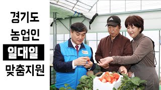 경기도농업기술원, 강소농 민간전문가 현장지원단 발대식 열어…농가 맞춤 지원해