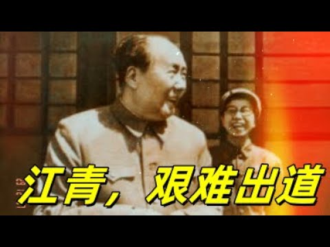 文化大革命4，江青，康生批判《李慧娘》，刘少奇、柯庆施、薄一波的恩怨，从李希凡的抗旨看毛泽东权力下滑。柯庆施和蔡奇都是金句制造者，文革小组成立早于文革。彭丽媛比江青更有优势。#习近平#文化大革命#文革