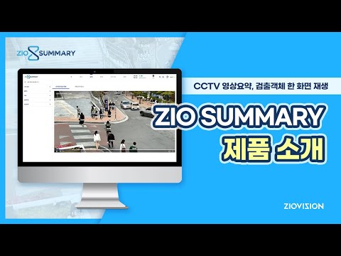 비디오 요약 시스템 지오서머리(ZioSummary)
