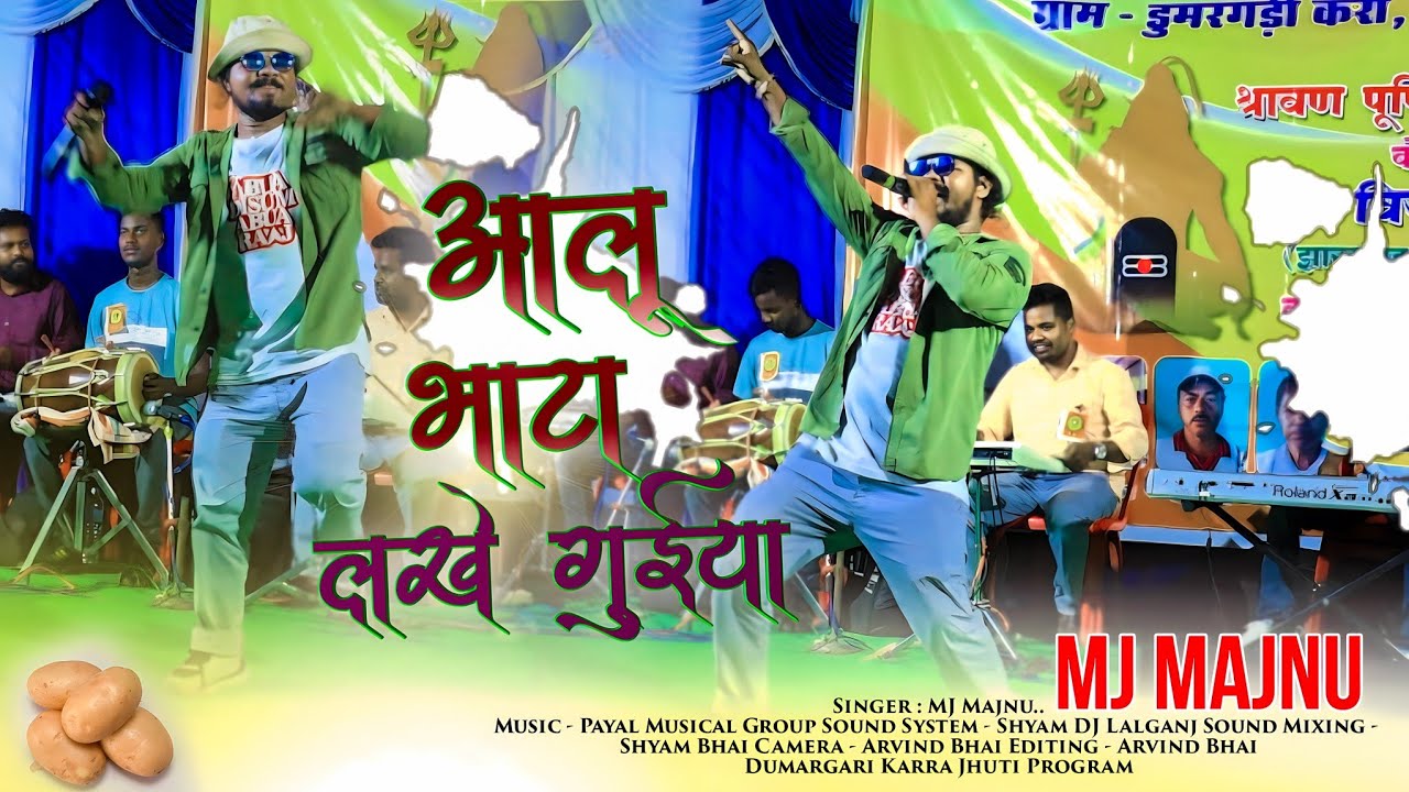 आलू भाटा लखे गुईया || Hamin Ke Na Chhata 🍁 SINGER : MJ MAJNU // नागपुरी वीडियो सोंग Latest