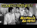 Kasethan Kadavulada Evergreen Comedy Scenes Part 1 Muthuraman Lakshmi Thengai Srinivasan