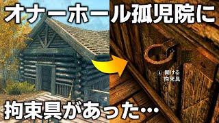 スカイリム初心者がまだ知らないかもしれない小ネタ7選 Part6