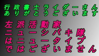 行政書士ライダーさん　マヨさん　ねこたまさんありがとうございます‼️ #増山誠#岸口実#白井たかひろ#斎藤元彦#兵庫県問題#百条委員会#躍動の会#立花孝志#NHK党#公益通報保護法