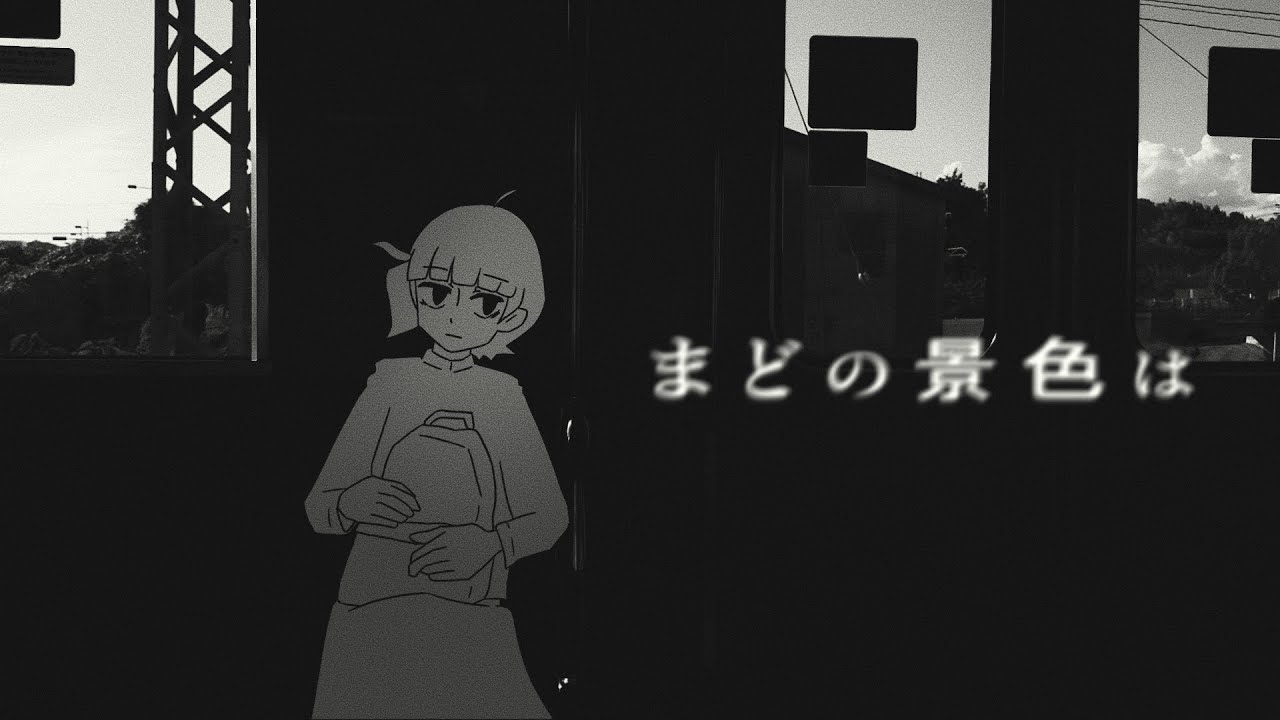 まどの景色は / 知声、濁茶