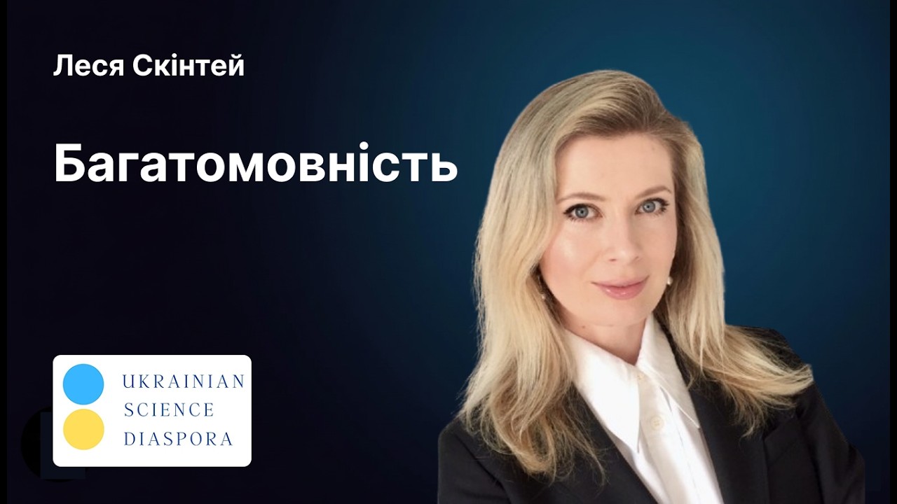 Германістика та багатомовність | Вивчення німецької | Інсбруцький університет | 1