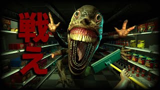 深夜のスーパーマーケットを化物から守りきるゲーム【HELLMART】