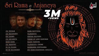 Sri Rama And Anjaneya Devotional Songs From Kannada Films | Anand Audio | Audio Jukebox |