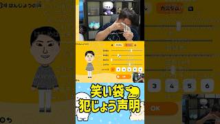 【たいじ】笑い袋🐀犯じょう声明（トモダチコレクション） #たいじ #切り抜き #shorts #はんじょう #トモコレ
