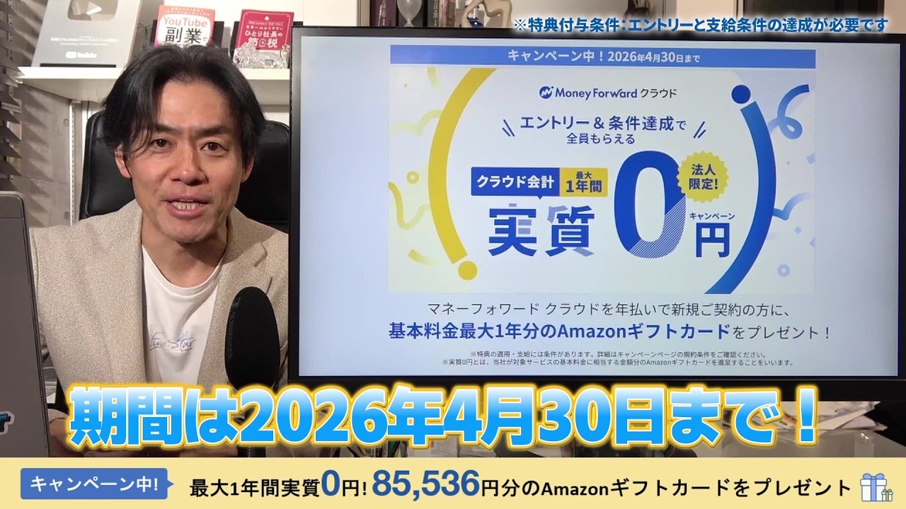 【ヒロ税理士が解説！】マネーフォワード クラウドのおすすめポイントと期間限定お得なキャンペーンのご案内