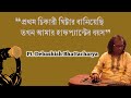 Pt. Debashish Bhattacharya | Podcast Part 3 | Demonstration, Indian Classical Slide Guitar |