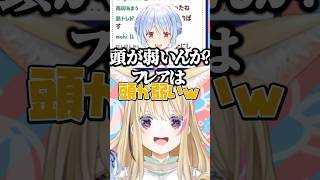 唐突にディスられるフレア【ホロライブ切り抜き/兔田ぺこら/尾丸ポルカ/不知火フレア/OmaruPolka/Usadapekora/ShiranuiFlare】