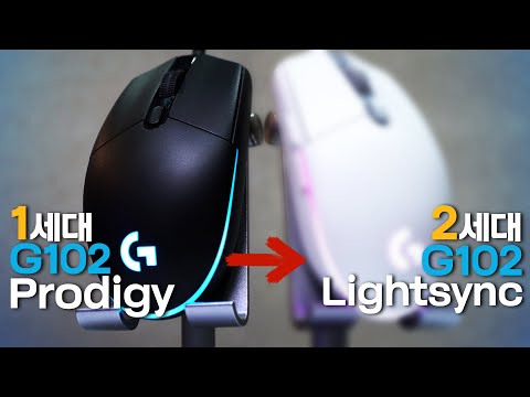 2세대 G102 lightsync 1세대와 달라진점 더블클릭현상은? 게이밍마우스 리뷰 (로지텍 G102 Lightsync, Prodigy, G pro hero) #7 [4k]