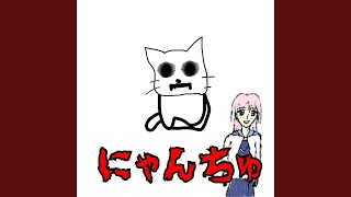 Cover art for Nyan chu! 🥺