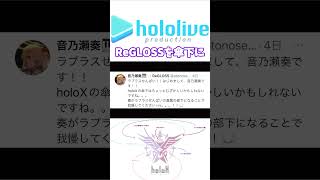 ReGLOSSをholoXの傘下にしようとラプ様 #shorts #ホロライブ切り抜き【 #ラプラスダークネス #火威青 #音乃瀬奏 #一条莉々華 #轟はじめ #儒烏風亭らでん 】