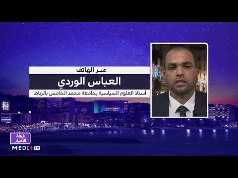 العباس الوردي يقدم قراءة في نتائج الانتخابات الجزئية بالحسيمة