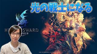 [FF14]ロスガル♀で行くFF14の世界：蒼天のイシュガルド #24[FINAL FANTASY XIV ONLINE]