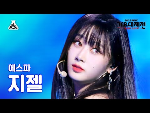 Giselle - Illusion + Girls - Gayo Daejejeon 2022 MBC Gayo Daejejeon