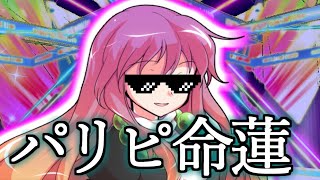 【ゆっくり茶番劇】パリピ命蓮《一時限目は弾幕です。#19》