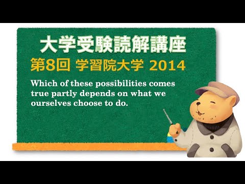 法律学科 英文読解講座 第8題(全30題) 学習院大学 文学部 2014