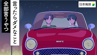 日本触媒 企業CM マリマリマリーコラボ「言ったらダメなこと全部言うやつ」