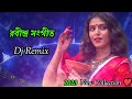 Rabindra Sangeet collection Dj mix New Dj BD Remix