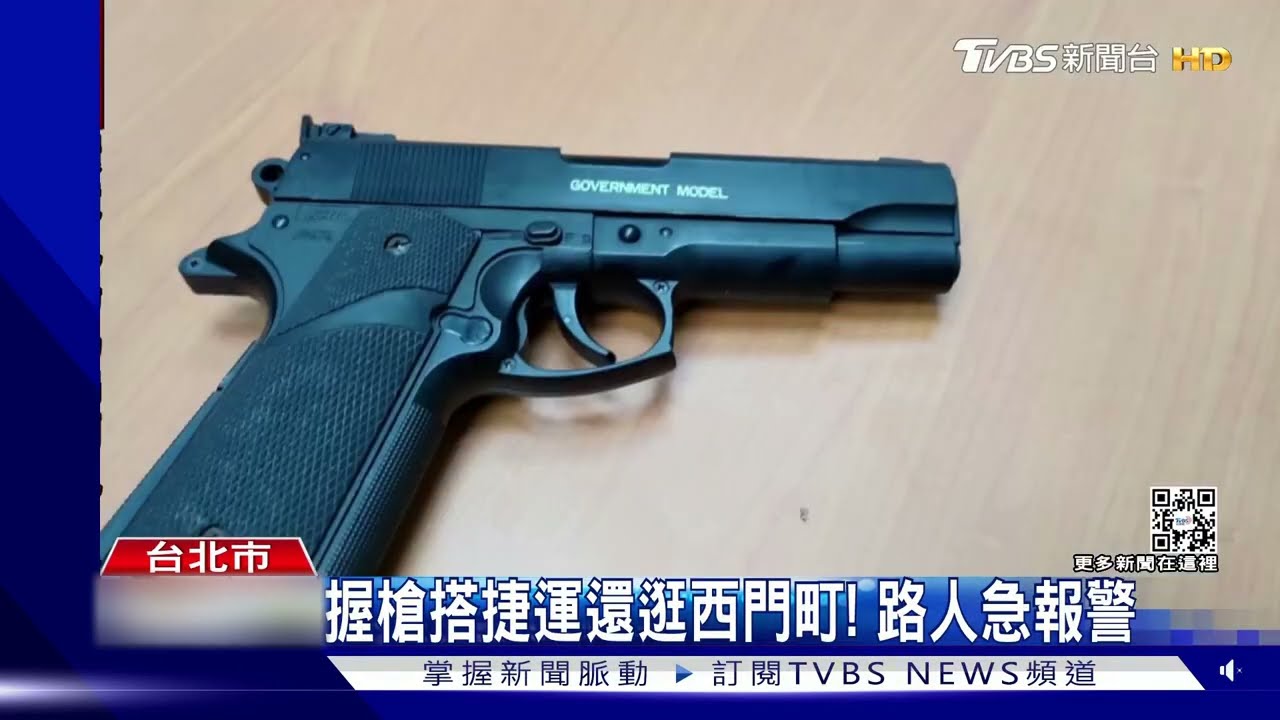 握槍搭捷運還逛西門町! 路人急報警