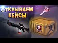 ИЗИ БЛЮ СКИНЗ! [CS:GO - Открываем Кейсы #14] 