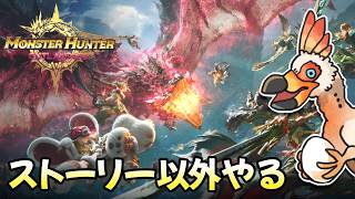 【テスト配信】モンハンアウトランダーズCBT2で狩猟・探索する