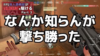 FPS対人恐怖症がVALORANTを駆ける part3【ゆっくり実況】