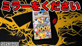 【ポケカ】スタートデッキ100買えたwwww