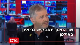 המו"מ עם ארגון הטרור חמאס | השר יואב קיש: "הקבינט יצטרך להתכנס ולקבל החלטה כבר השבוע" (חדשות ערוץ 14) - התמונה מוצגת ישירות מתוך אתר האינטרנט יוטיוב. זכויות היוצרים בתמונה שייכות ליוצרה. קישור קרדיט למקור התוכן נמצא בתוך דף הסרטון