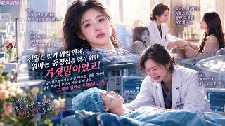 딸이 위암 말기인데 엄마는 거짓말로 여긴다! 엄마는 전 남의 아이를 돌보다 딸이 세상을 떠나자 깊은 후회에 빠진다.