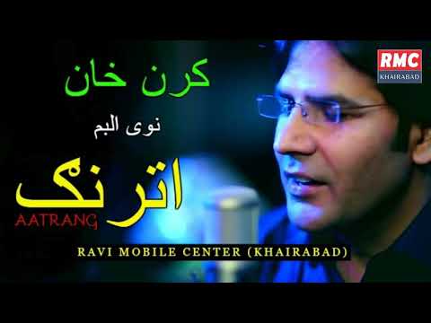 Karan khan new pashto song / So dane lawang rata pa jam