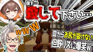 【#ストリヌ】バグ？でお尻が抜けないリスに爆笑する歌衣メイカ【歌衣メイカ/但野リス/水月ルザク/からつけあっきぃ】