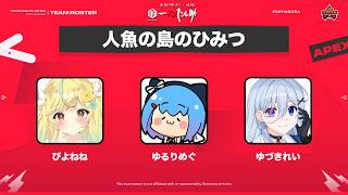 【#APEX】第46回たかハルカスタム！w/ゆるりめぐ、柚月レイ！(; ･`д･´)【#初見歓迎】【#女性実況】