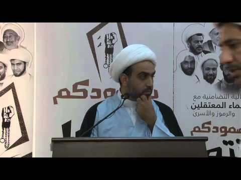 ⁣الوقفة العلمائية التضامنية مع العلماء المعتقلين والرموز والأسرى في البحرين 24-4-2014