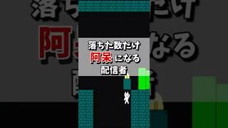 【死にゲー】しょぼんのアクション令和に初見でやる男#ゲーム実況 #しょぼんのアクション #ゲーム#実況