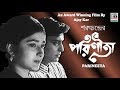 পরিণীতা | Parineeta | Soumitra Chatterjee | Moushumi Chatterjee | Ajay Kar | Sarat Chandra | Award