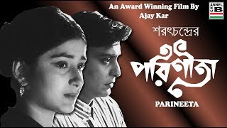 পরিণীতা  Parineeta  Soumitra Chatter