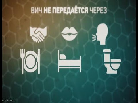 Пути передачи ВИЧ-инфекции