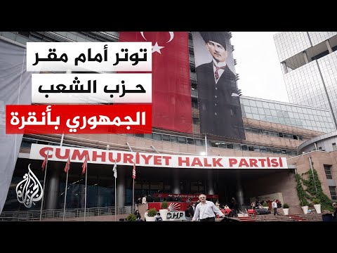 حزب الشعب الجمهوري في العاصمة التركية