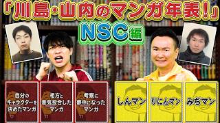 【貴重秘話‼】川島が自分のキャラを決めた名作マンガを大公開‼【2026年7月6日放送】